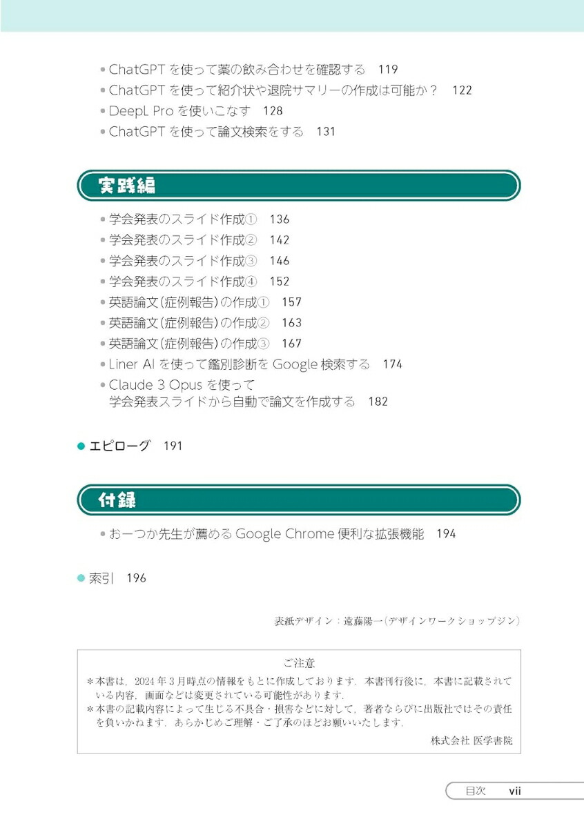 ��դˤ���դΤ����ChatGPT�����׾����Ϥ��ɤ���ˡ�Υץ���ץ�[�����ƻ�]