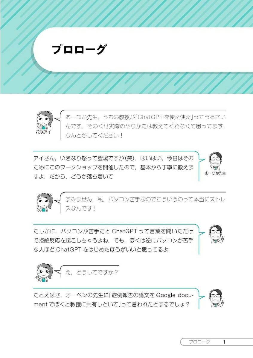 ��դˤ���դΤ����ChatGPT�����׾����Ϥ��ɤ���ˡ�Υץ���ץ�[�����ƻ�]