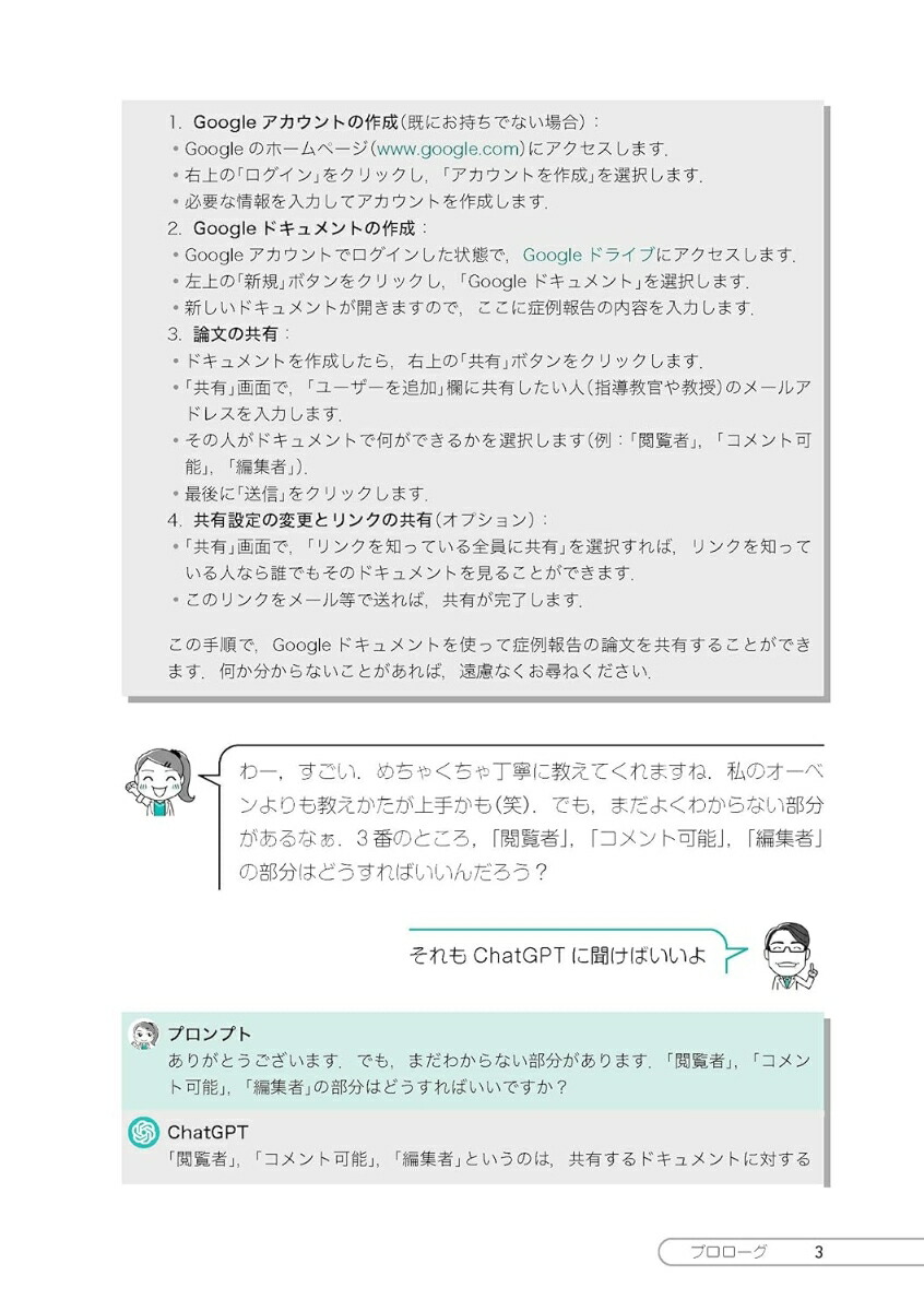 ��դˤ���դΤ����ChatGPT�����׾����Ϥ��ɤ���ˡ�Υץ���ץ�[�����ƻ�]