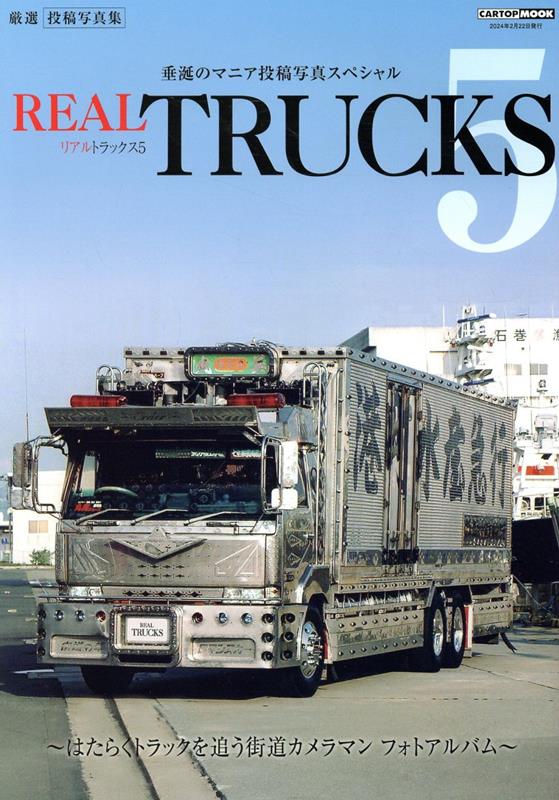 REAL TRUCKS (リアルトラックス)Vo1〜7セット 楽天市場】REAL TRUCKS 7【1000円以上送料無料】 : bookfan 2号