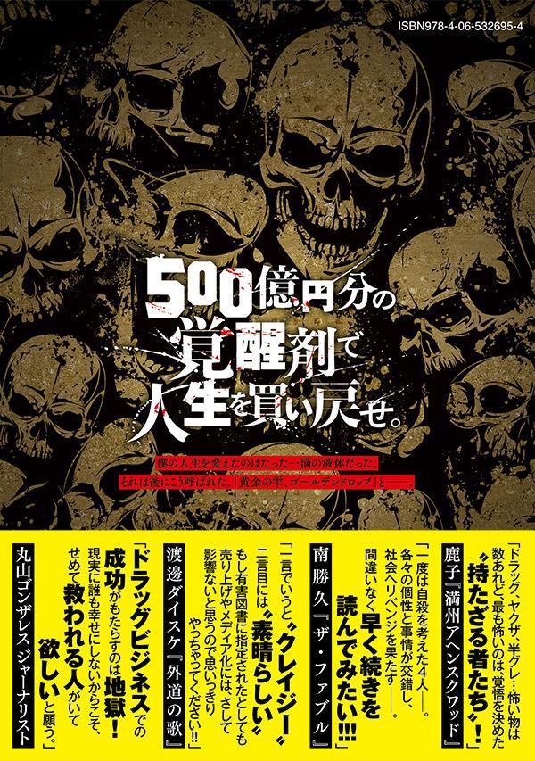 ゴールデンドロップ（1）（ヤンマガKCスペシャル）[津覇圭一]