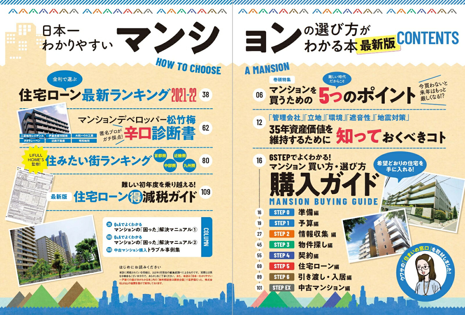 ���ܰ�狼��䤹���ޥ󥷥������������狼���ܺǿ��ǡ�100���å����꡼����