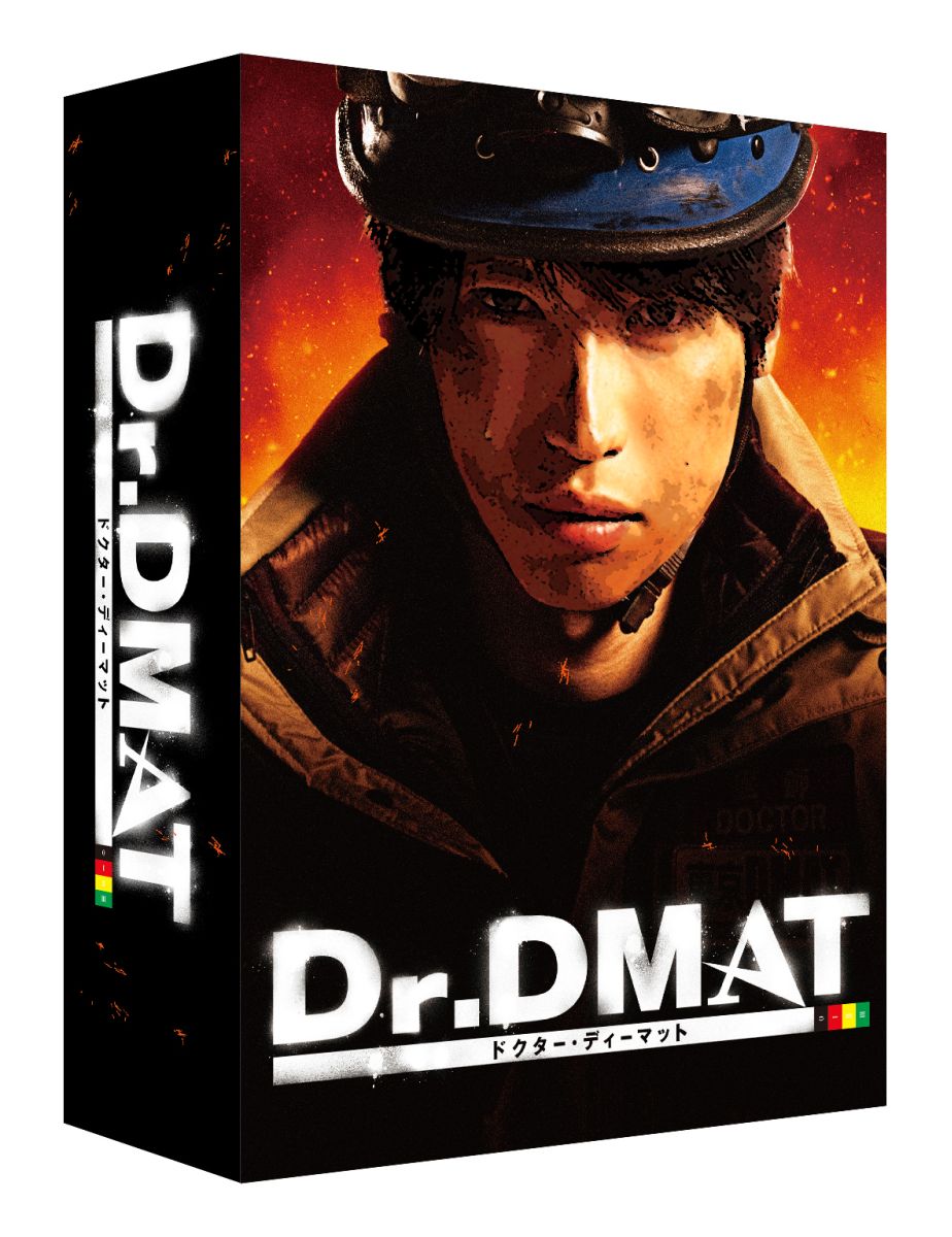 新品】大倉忠義主演 Dr.DMAT Blu-rayBOX | capacitasalud.com