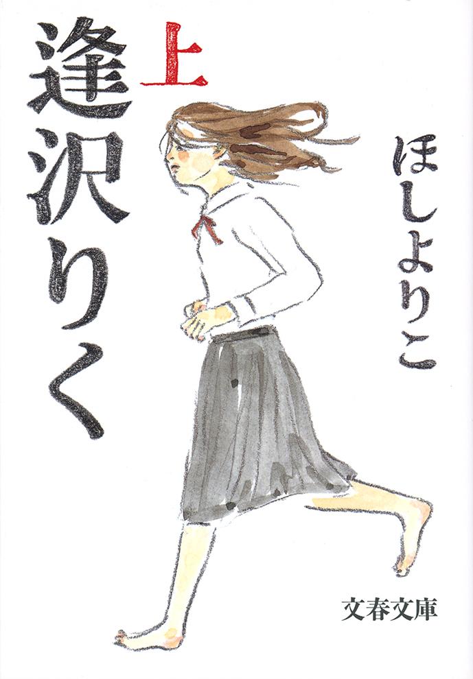 逢沢りく 上画像