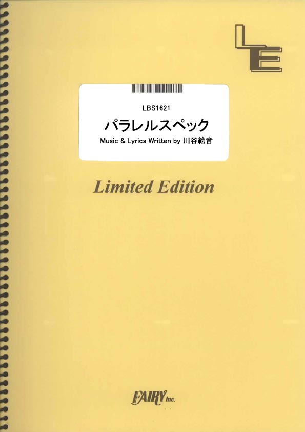 楽天ブックス Lbs1621 パラレルスペック ゲスの極み乙女 本