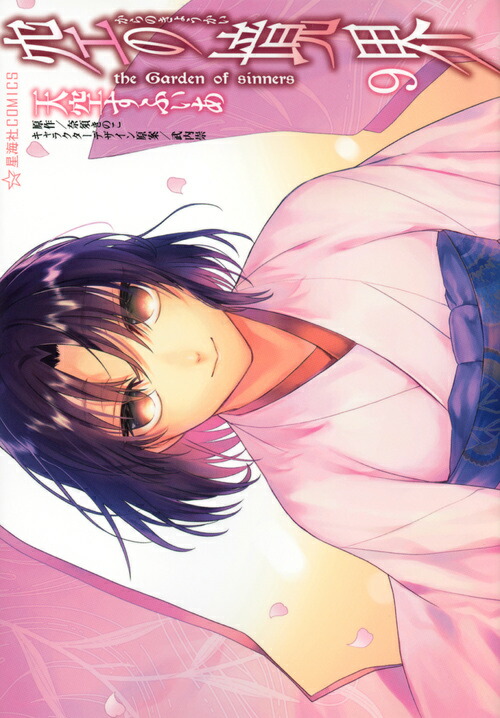 空の境界　the　Garden　of　sinners（9）画像