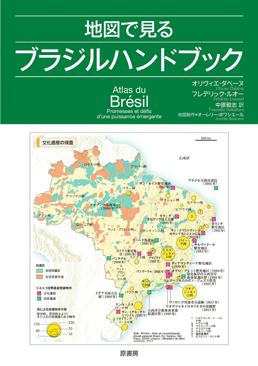 楽天ブックス 地図で見るブラジルハンドブック オリヴィエ ダベーヌ 本