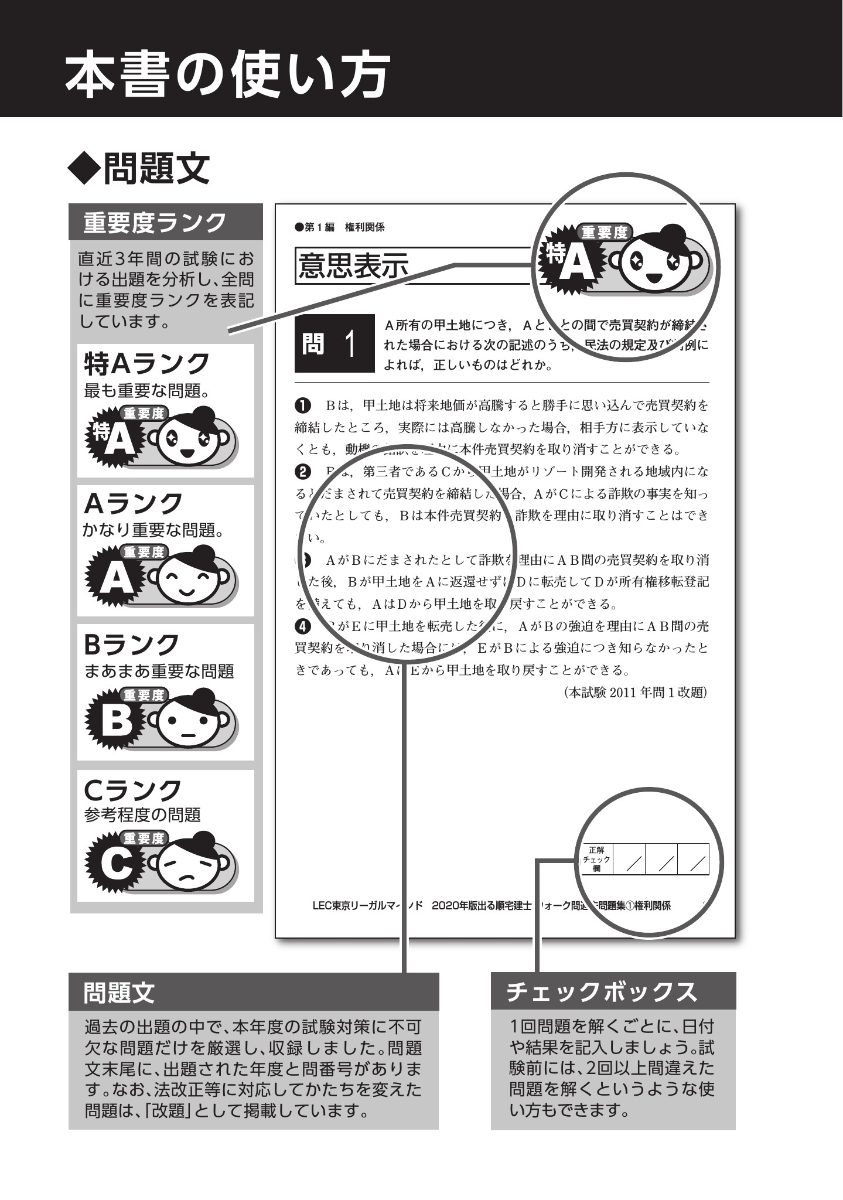 楽天ブックス 年版出る順宅建士ウォーク問 過去問題集 2宅建業法 東京リーガルマインドlec総合研究所 宅建士試験部 本