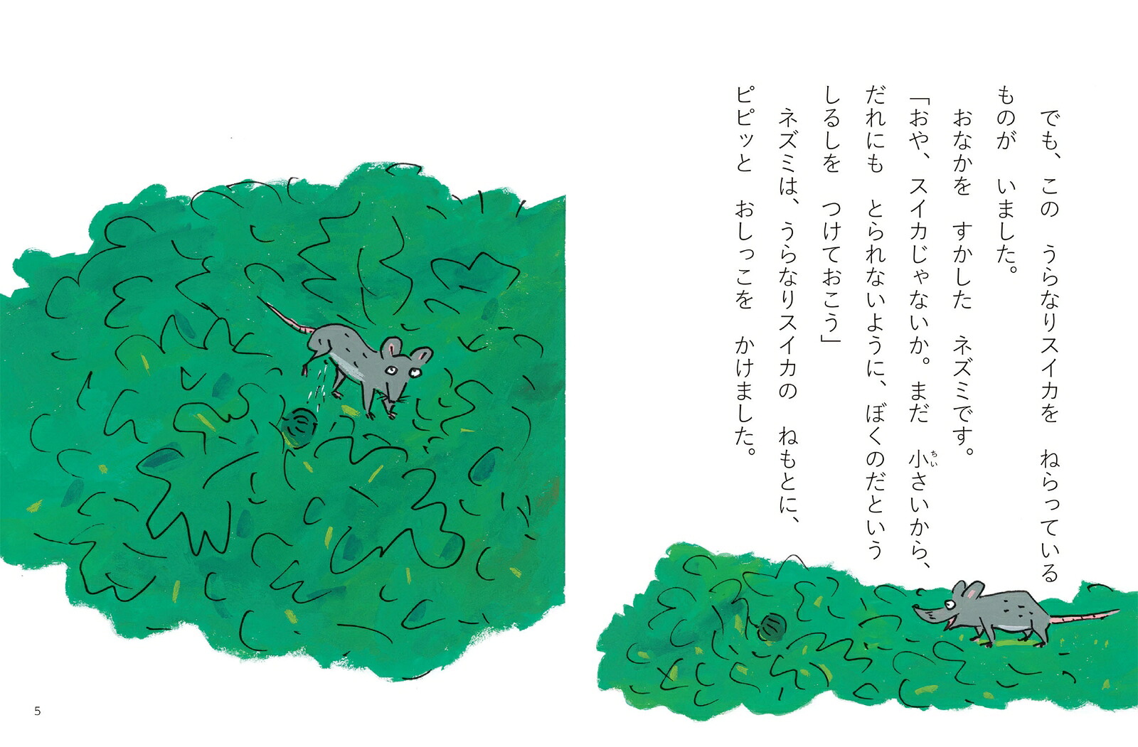 楽天ブックス: のこったスイカはだれのもの - 山下明生 - 9784652206959 : 本