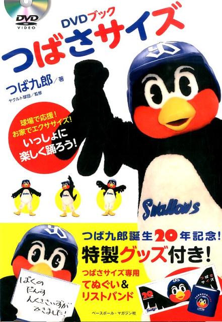 格安saleスタート ボ 楽天ブックス: つばさサイズ つば九郎 - DVDブック - 記念グッズ