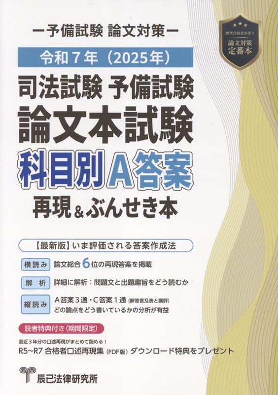 楽天ブックス: 司法試験予備試験論文本試験科目別・A答案再現＆ぶん