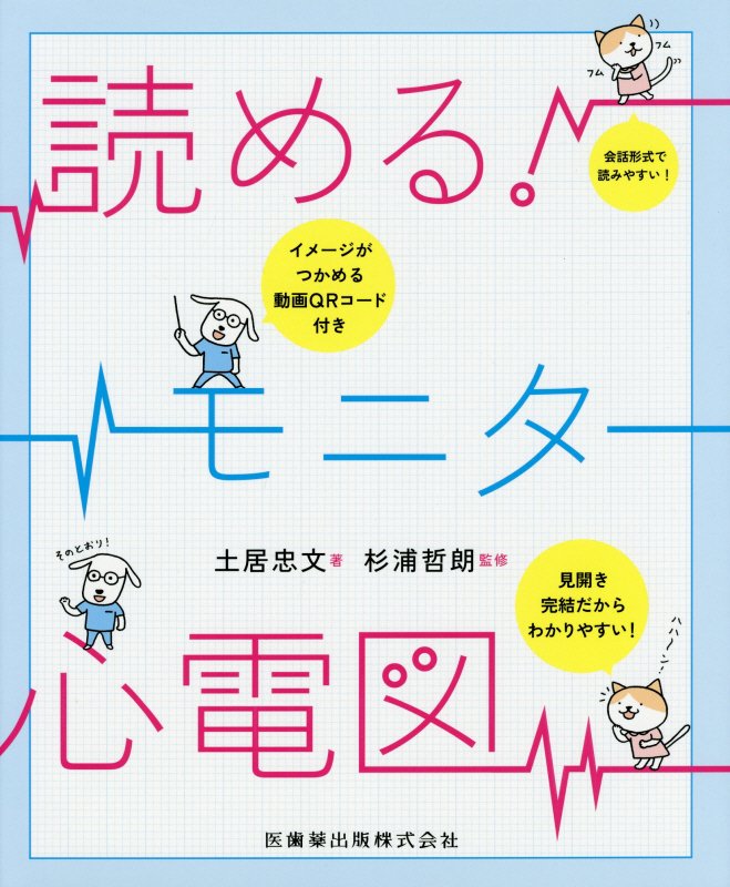 心電図勉強法 超初心者のための心電図講習会テキスト | 土居