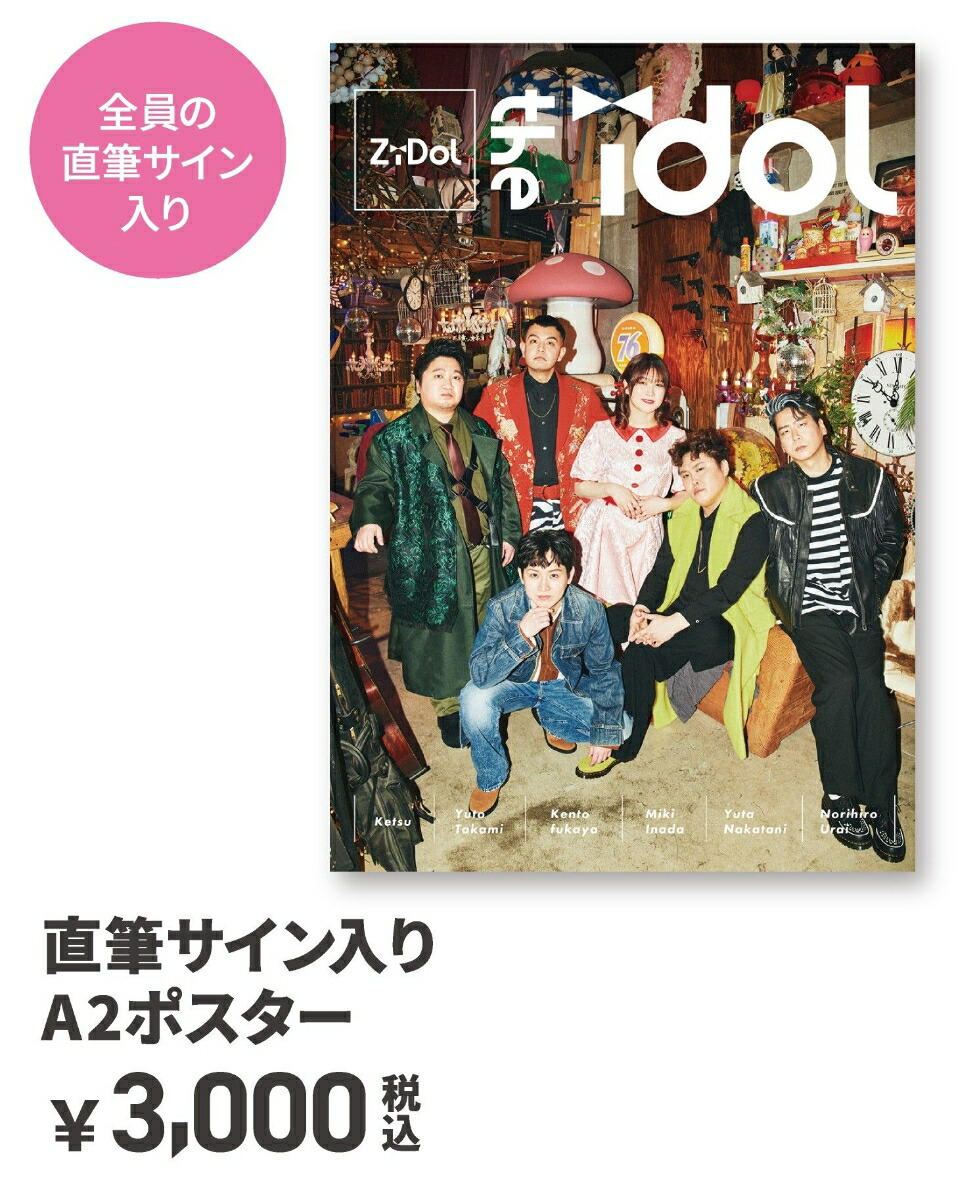 【当選通知あり】 ささみさん@がんばらない 直筆サイン入りA2ポスター 楽天ブックス: ZiDol 直筆サイン入りA2ポスター - ZiDol