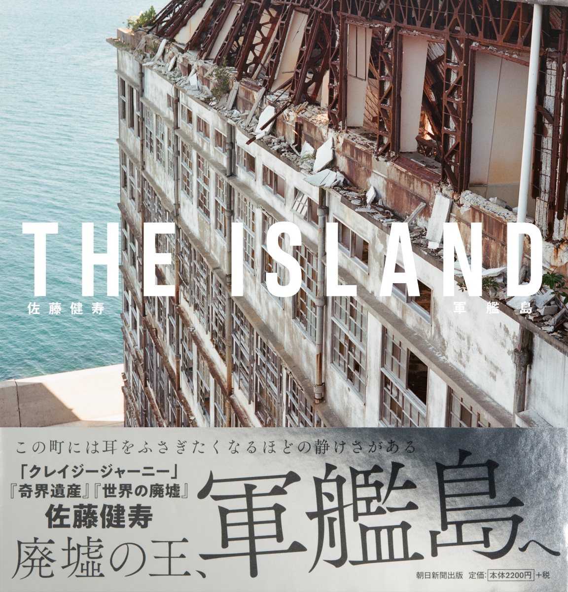 THE　ISLAND　軍艦島画像