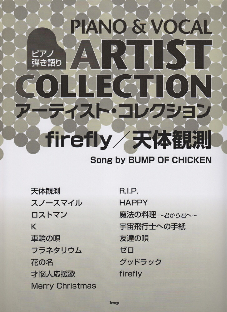 Artist Collection アーティストコレクション Superflyピアノ弾き語り 愛を込めて花束を やさしい気持ちで の落札情報詳細 ヤフオク落札価格情報 オークフリー スマートフォン版