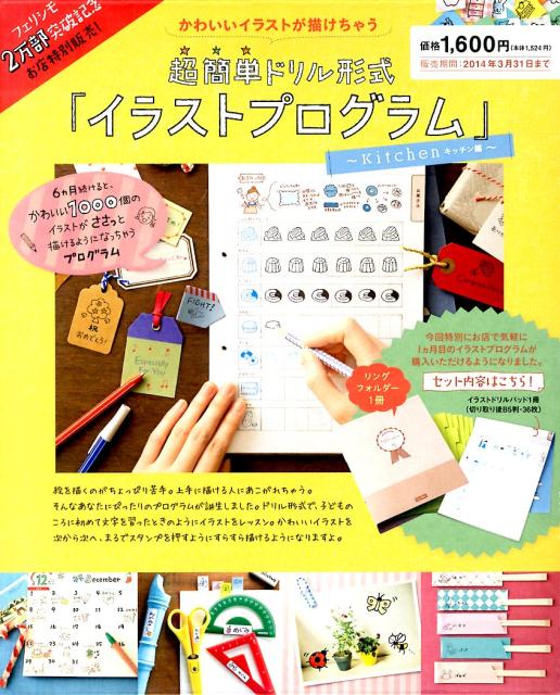 楽天ブックス 超簡単ドリル形式 イラストプログラム Kitchen編 本