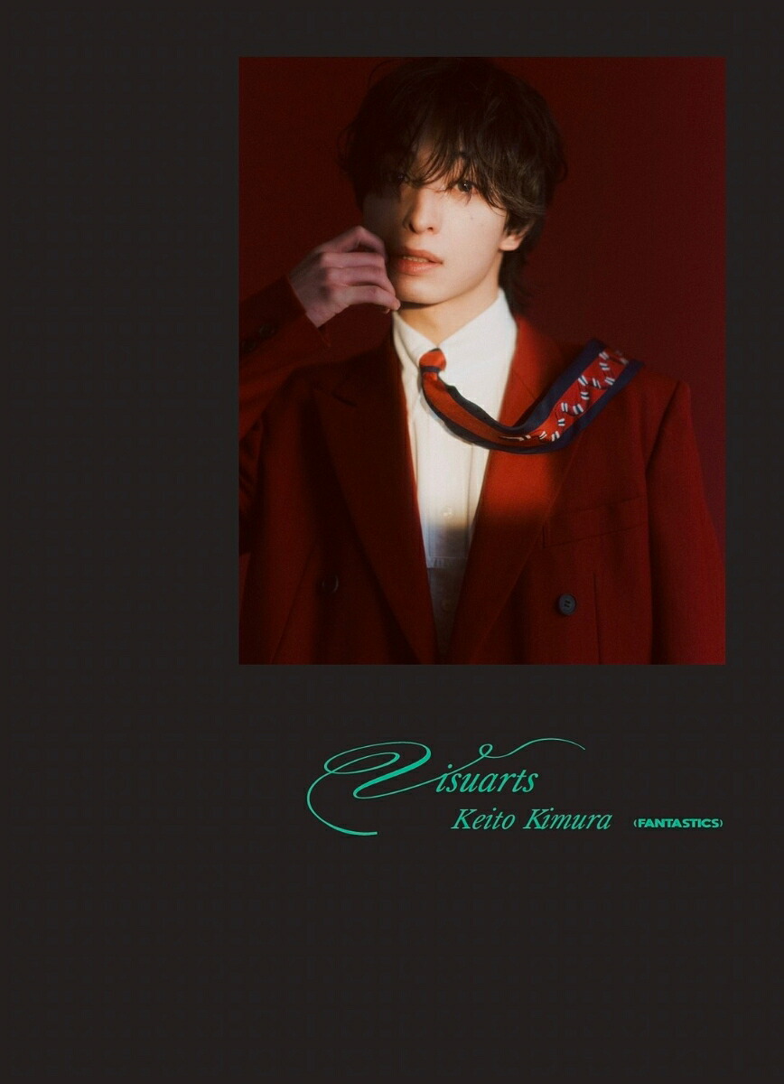 【楽天ブックス限定グッズ】木村慧人ビジュアルブック『Visuarts』(オリジナルキーホルダーキット)[木村慧人（FANTASTICS）]