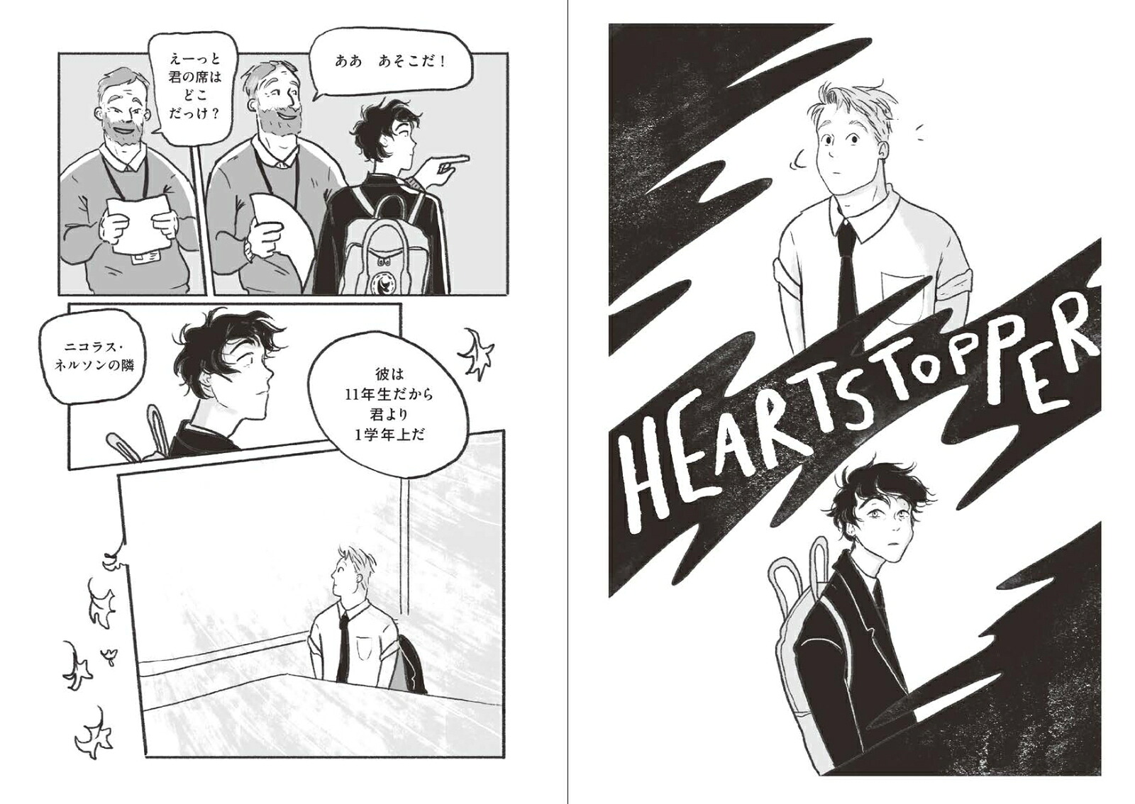 HEARTSTOPPERハートストッパー1[アリス・オズマン]