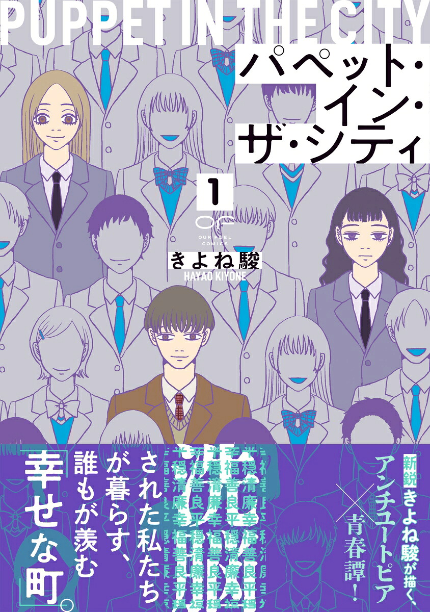 パペット・イン・ザ・シティ1（OURFEELCOMICS）[きよね駿]