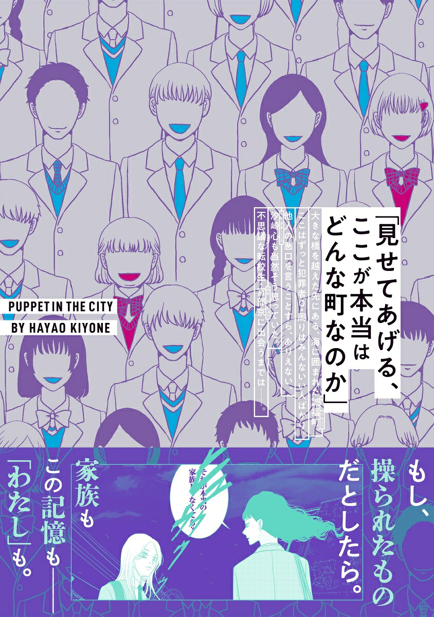 パペット・イン・ザ・シティ1（OURFEELCOMICS）[きよね駿]