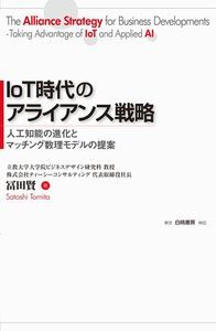 IoT����Υ��饤������ά�͹���ǽ�οʲ��ȥޥå��󥰿�����ǥ�����[���ĸ�]