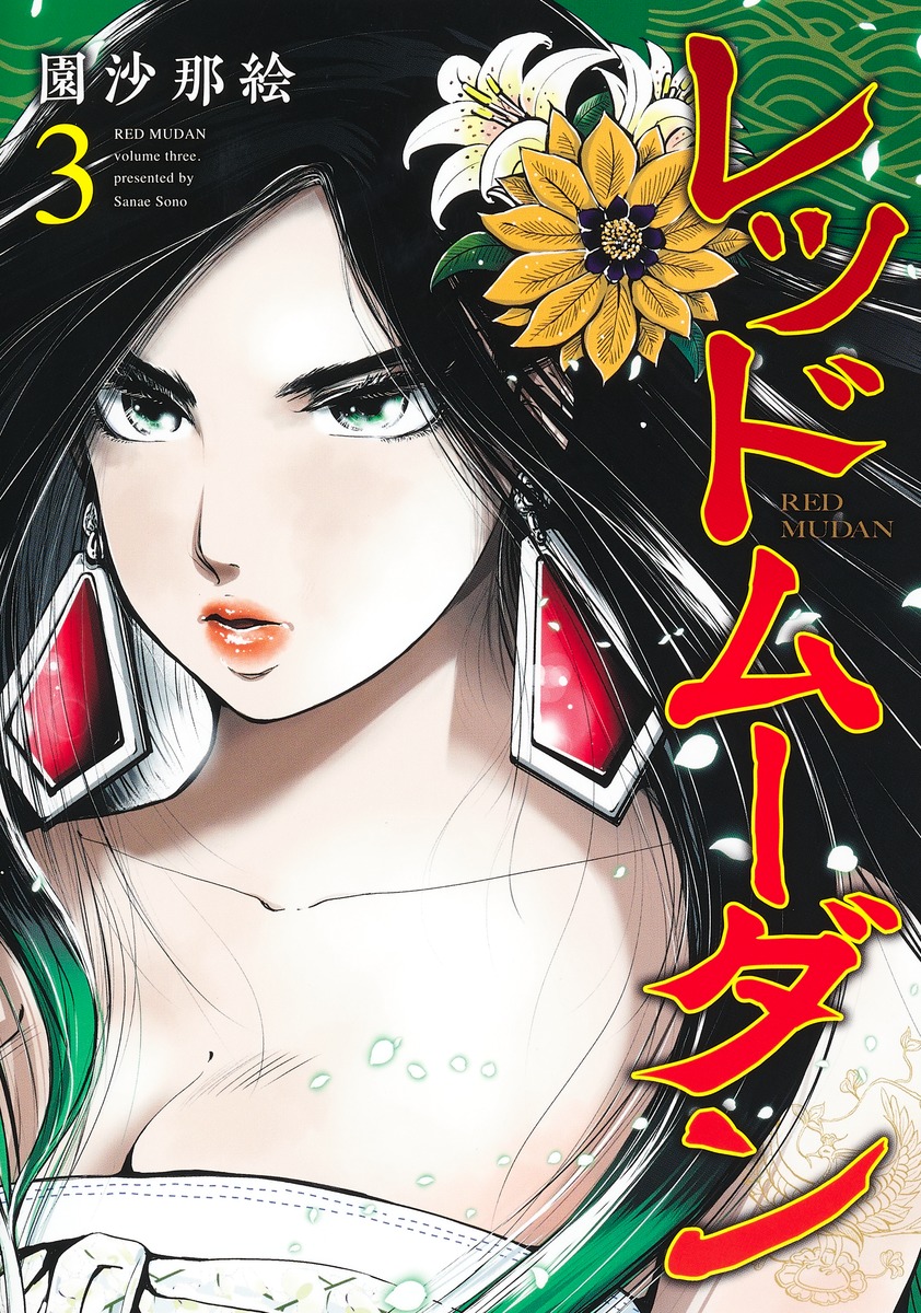 楽天市場】[新品]レッドムーダン (1-9巻 最新刊) 全巻セット