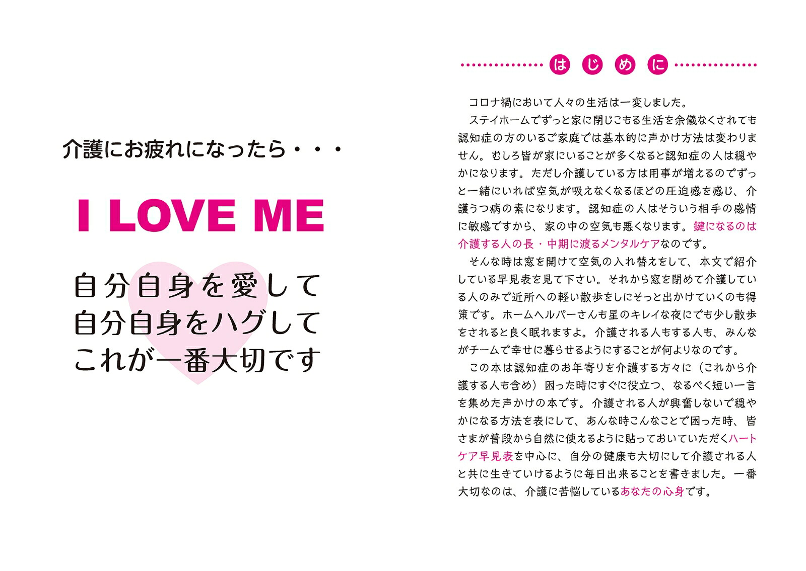 介護しているあなたが一瞬で楽になる声かけ[大石幸枝]