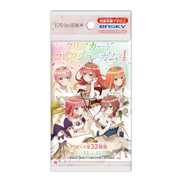 五等分の花嫁＊ クリアカードコレクションガム4【初回限定版】【1BOX 16パック入り】画像