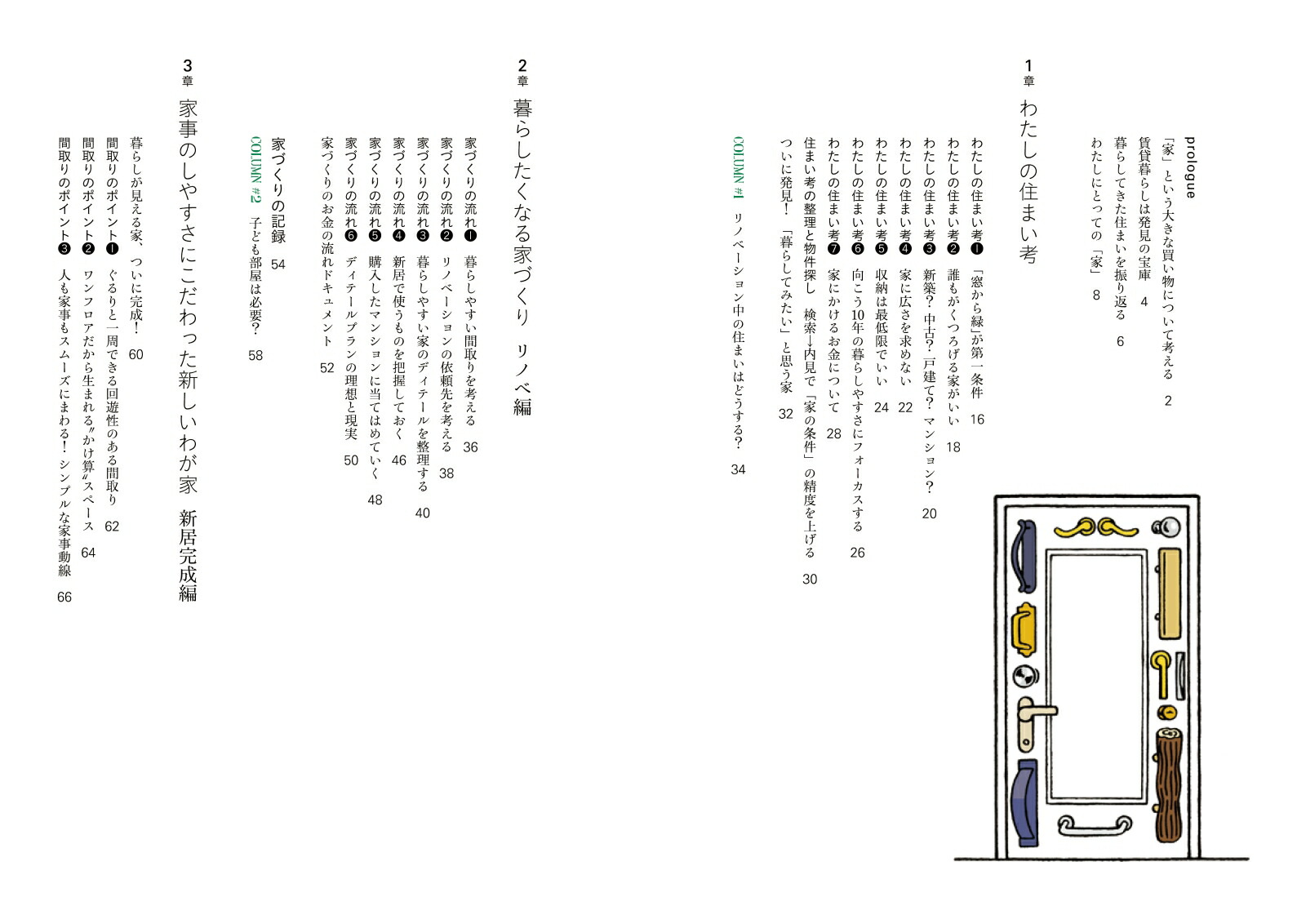 楽天ブックス 暮らしやすい家づくり 本多 さおり 本