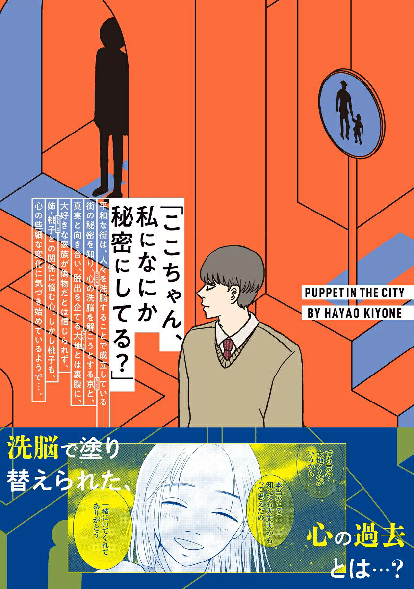 パペット・イン・ザ・シティ2（OURFEELCOMICS011）[きよね駿]