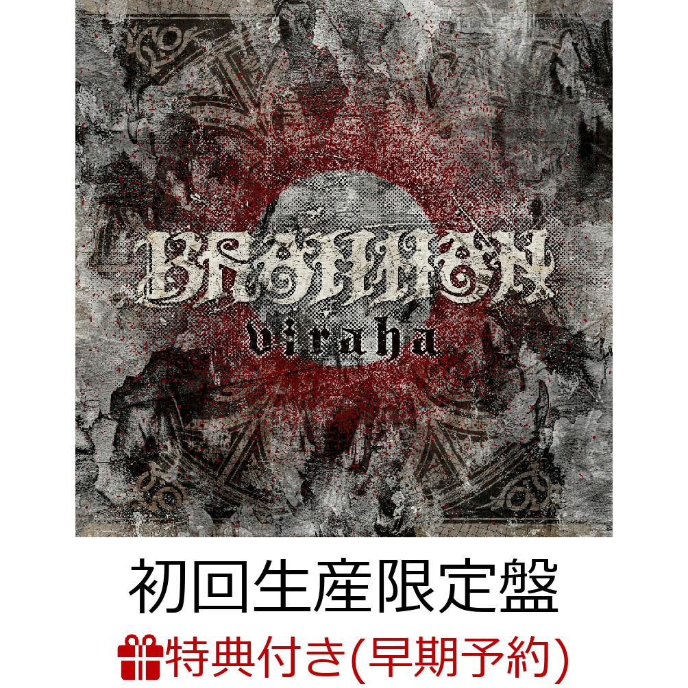 楽天ブックス: 【楽天ブックス限定先着特典+早期予約特典】viraha (初回生産限定盤 CD＋2DVD)(クリアポーチ+30th  Anniversary フォトシート(A4サイズ)) - BRAHMAN - 2100014066974 : CD