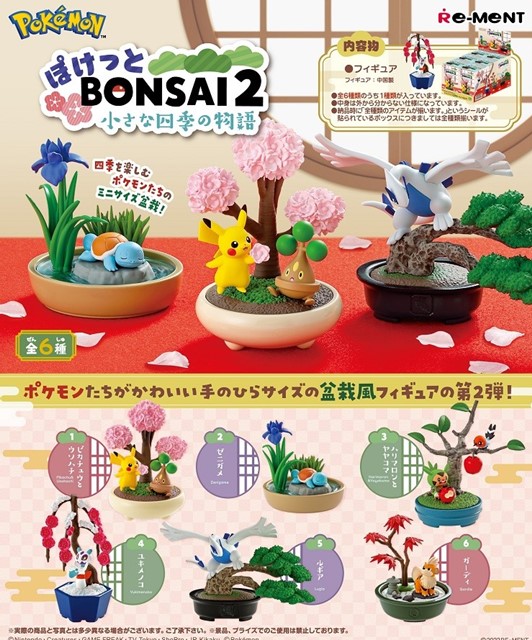 楽天ブックス: ポケットモンスター ぽけっとBONSAI2 小さな四季の物語 