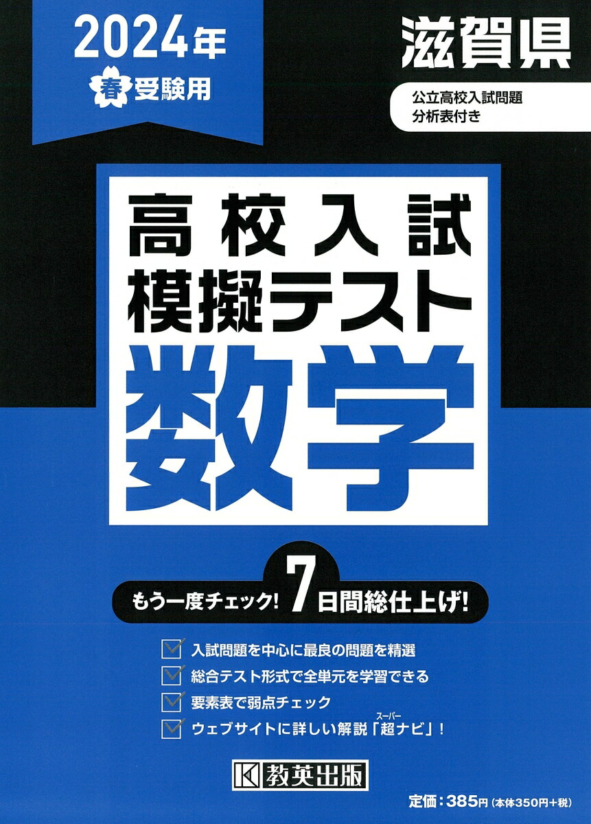 【別売可能】2024年模擬テスト 学習参考書セット 楽天市場】五木書房 2024年度 高校受験用 五ツ木の模擬テスト 大阪府