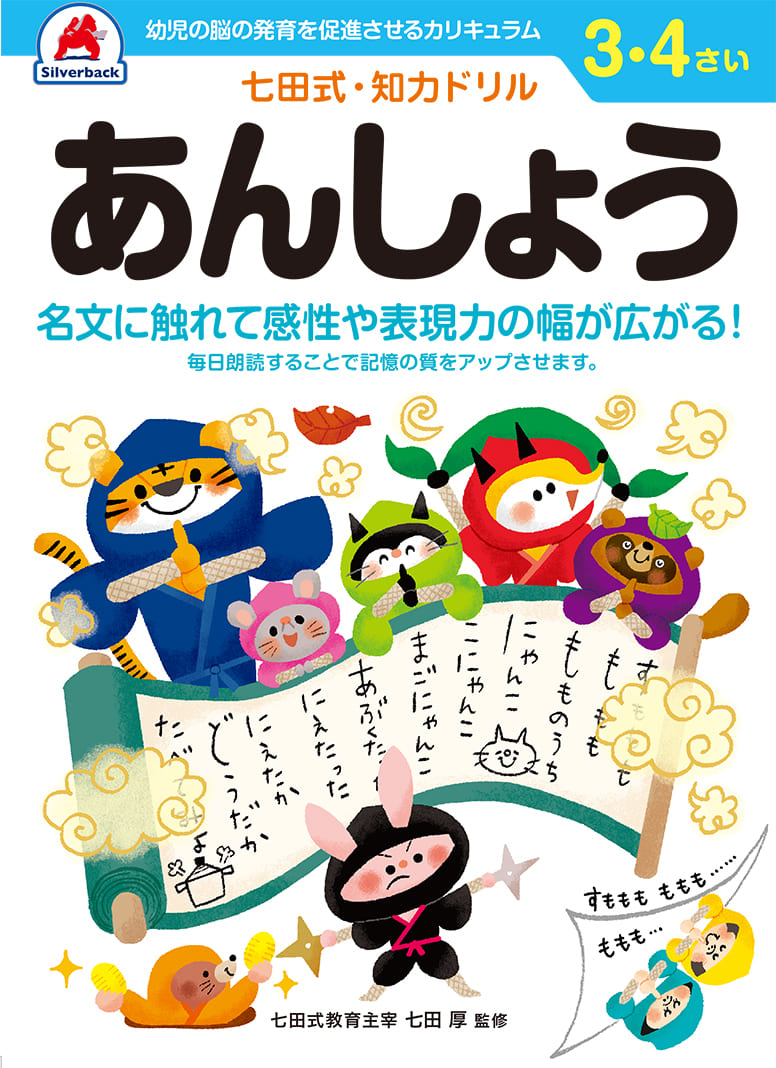 七田式知力ドリル みぎのう おかね - 絵本・児童書