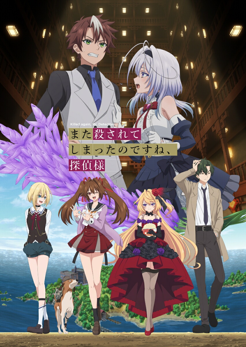 楽天ブックス: また殺されてしまったのですね、探偵様 Blu-ray BOX