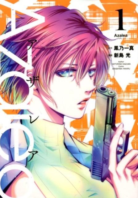 Azalea1ˡʥҡߥå[˱ǵ쿿]