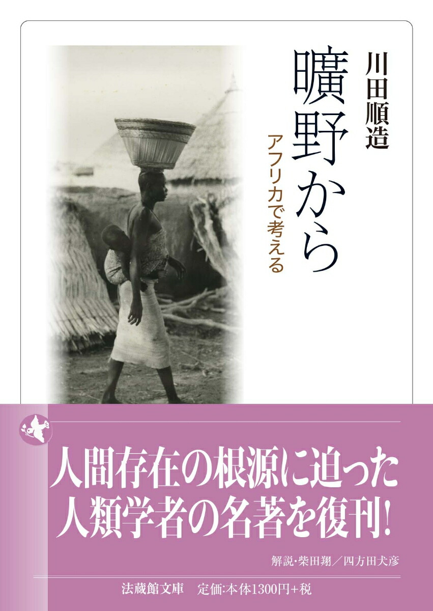 曠野から画像