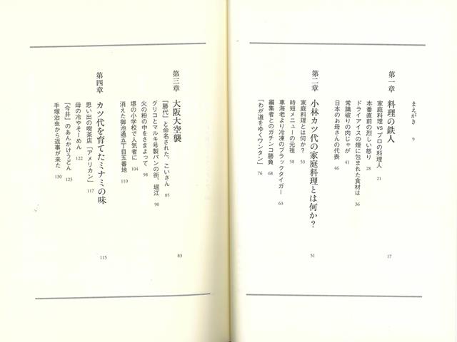 楽天ブックス バーゲン本 小林カツ代伝 私が死んでもレシピは残る 中原 一歩 本