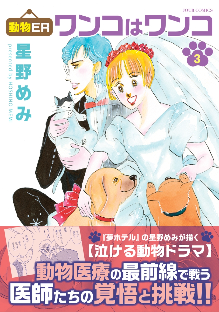 楽天ブックス 動物er ワンコはワンコ 3 星野 めみ 本