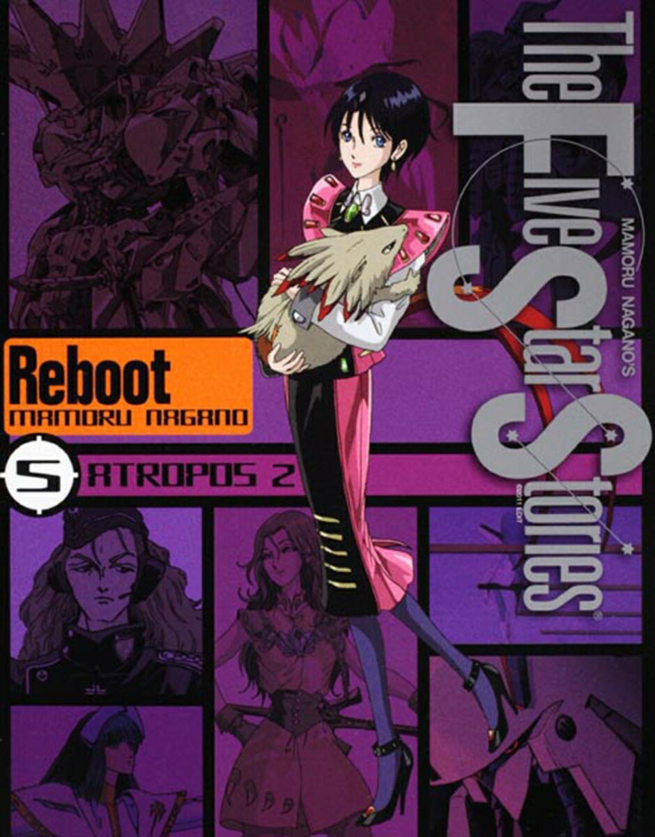 ファイブスター物語リブート（5）ATROPOS2[永野護]