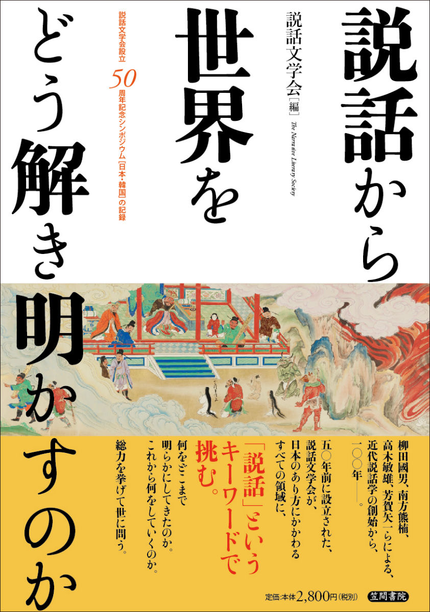 説話