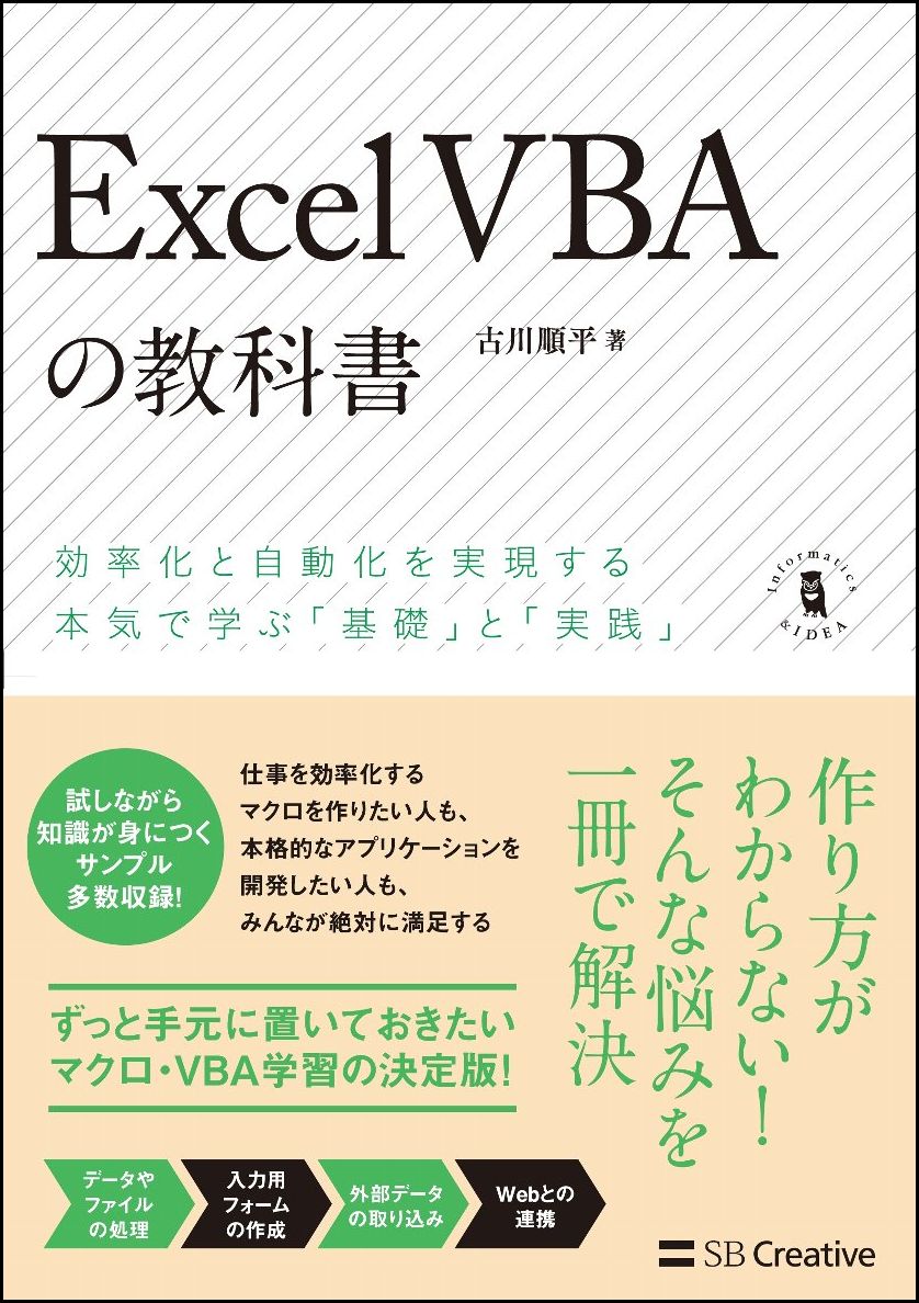 楽天ブックス Excel Vbaの教科書 古川 順平 本