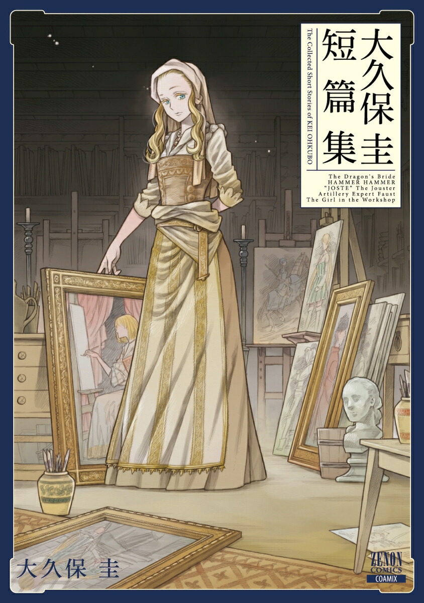 アルテ コミック 1-20巻セット (コアミックス) | 大久保圭 |本
