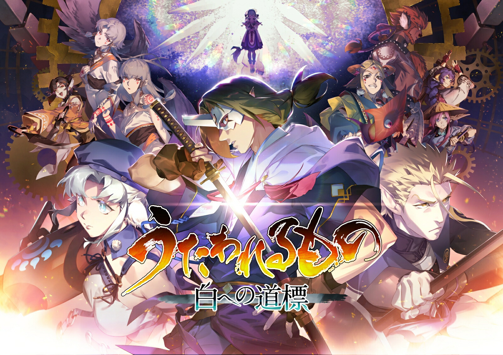 【楽天ブックス限定特典】うたわれるもの 白への道標　プレミアムエディション　PS5版(アクリルスタンド)画像