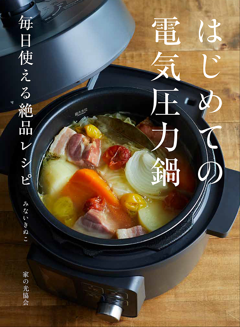 楽天市場】電気圧力鍋専用 オリジナル レシピブック レシピ本
