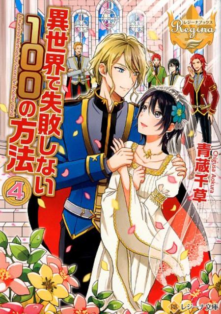 �������Ǽ��Ԥ��ʤ�100����ˡ��4�ˡʥ쥸����ʸ�˥쥸���ʥ֥å�����[��¢����]