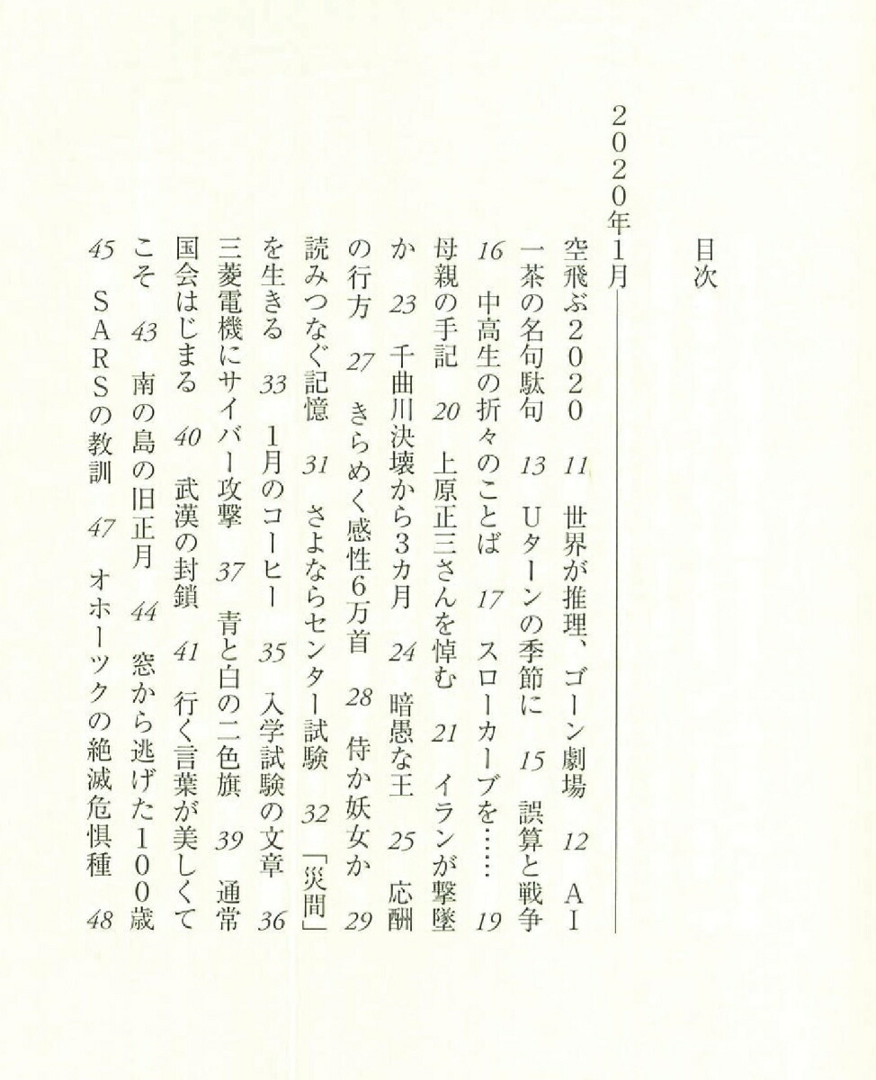 楽天ブックス 天声人語 年1月ー6月 朝日新聞論説委員室 本