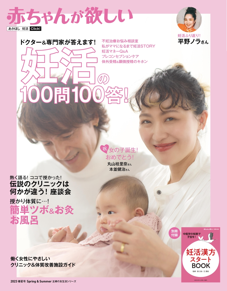 赤ちゃんが欲しい 妊活スタートBOOK - 女性情報誌