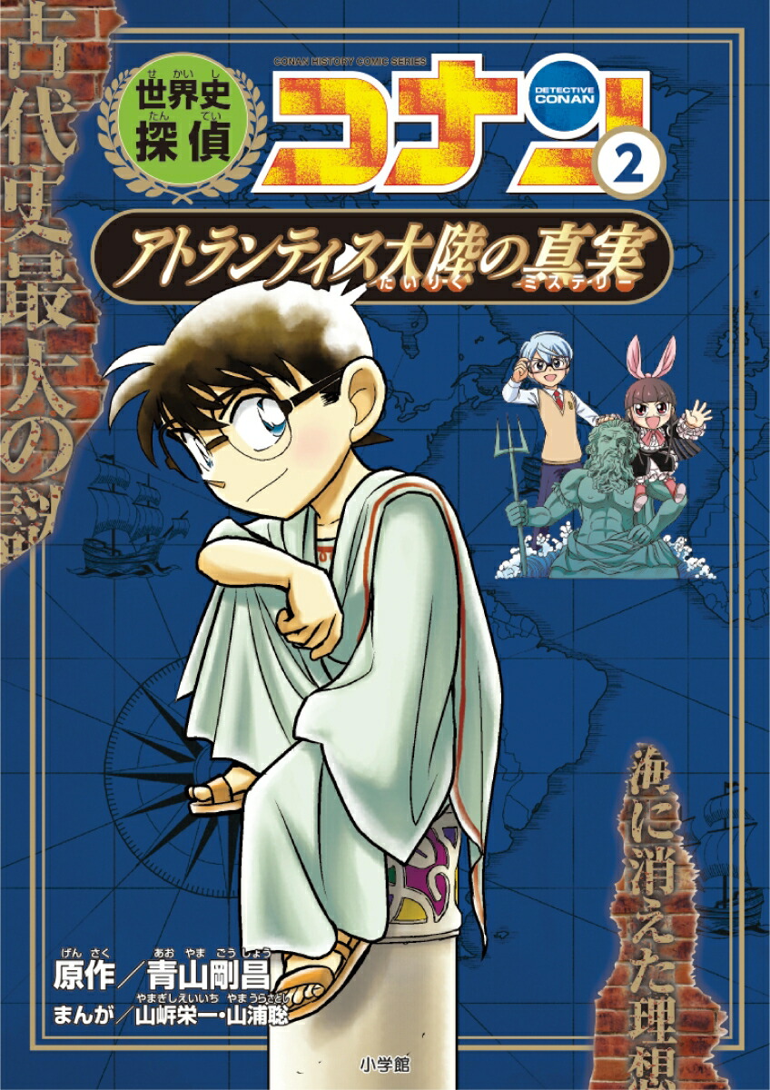 さらに値下げ 世界史探偵コナン 名探偵コナン歴史まんが 全巻