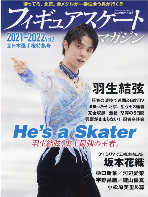 Figure Skating Magazine 2021-2022 (Vol. 2) All Japan Championships Special Issue (B.B.MOOK)